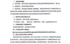 二四六天天开好彩公鸡山地质环境恢复治理项目二期工程环境影响评价公众参与第一次公示